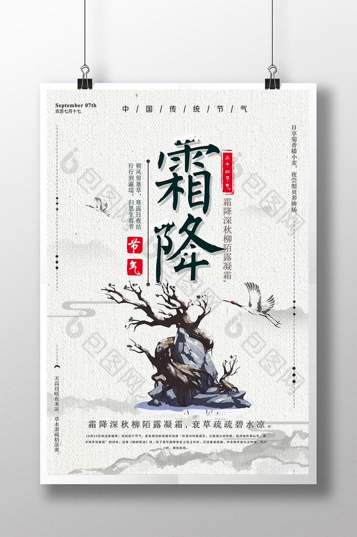 中国风降霜节气海报