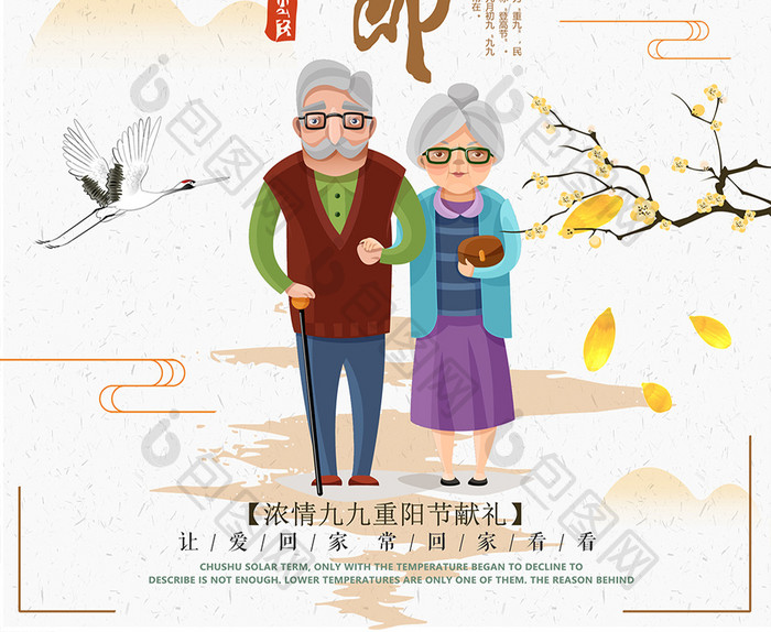 重阳节关爱老人海报设计