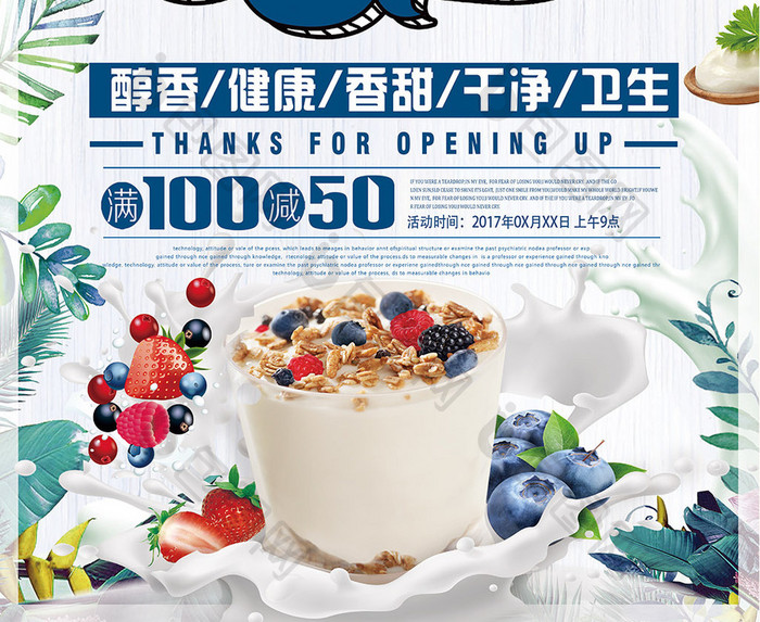 进口零食酸奶促销海报