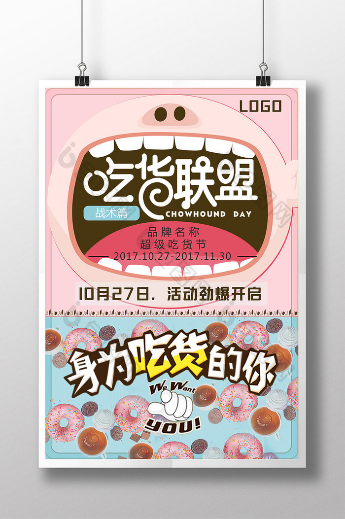 零食甜品促销海报