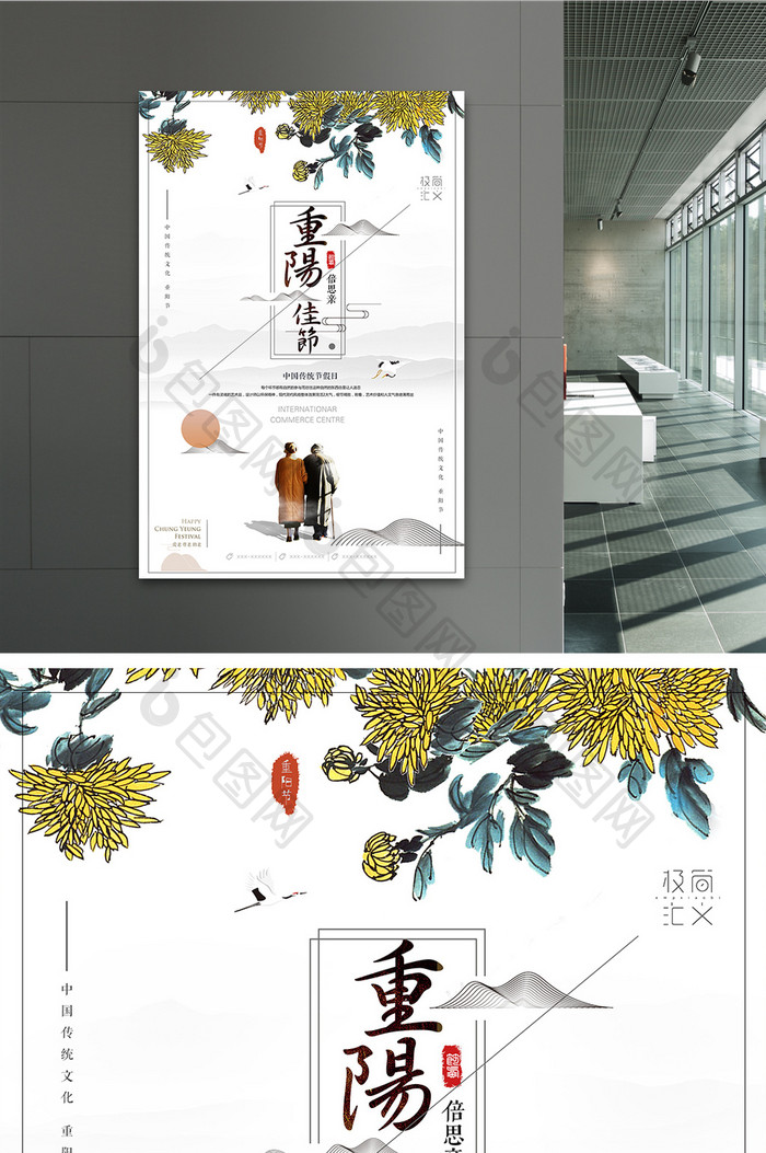 重阳节中国风创意重阳节宣传公益海报