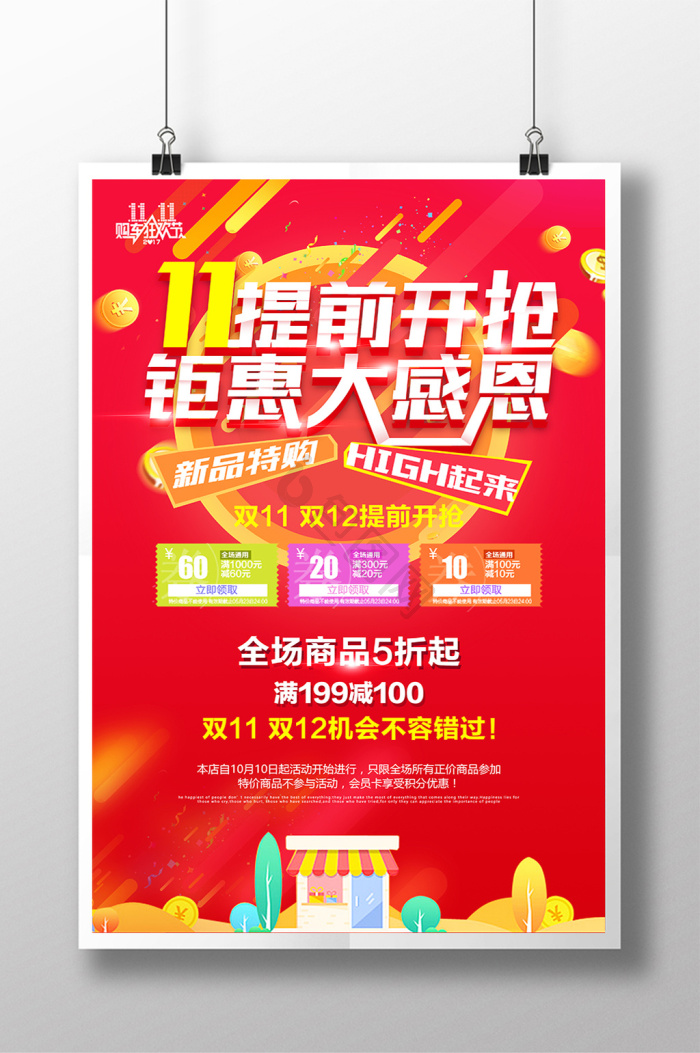 开抢图片-开抢素材免费下载-包图网