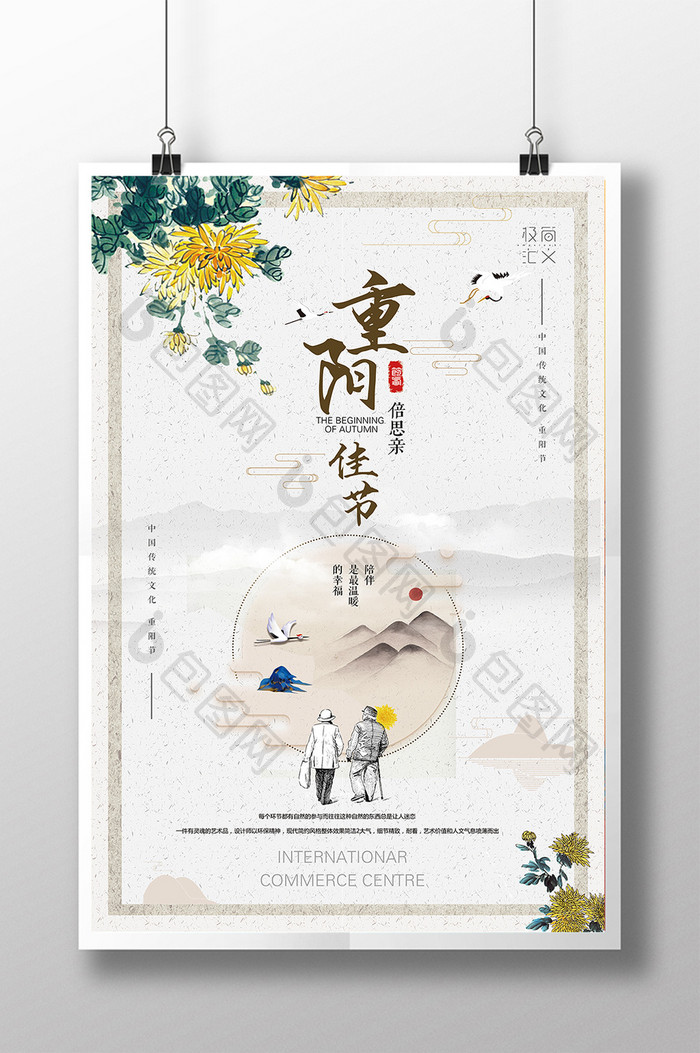 中国风创意重阳节宣传促销海报