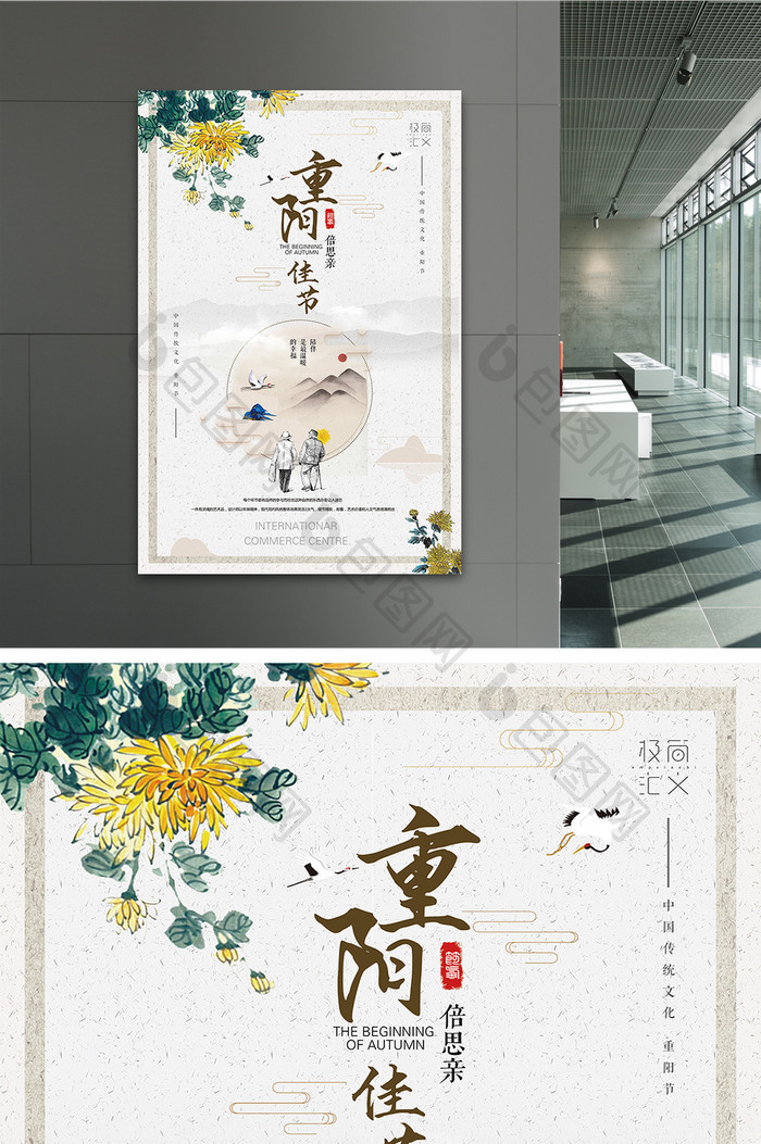 中国风创意重阳节宣传促销海报