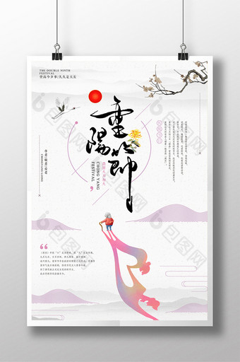 创意中国风重阳节海报图片