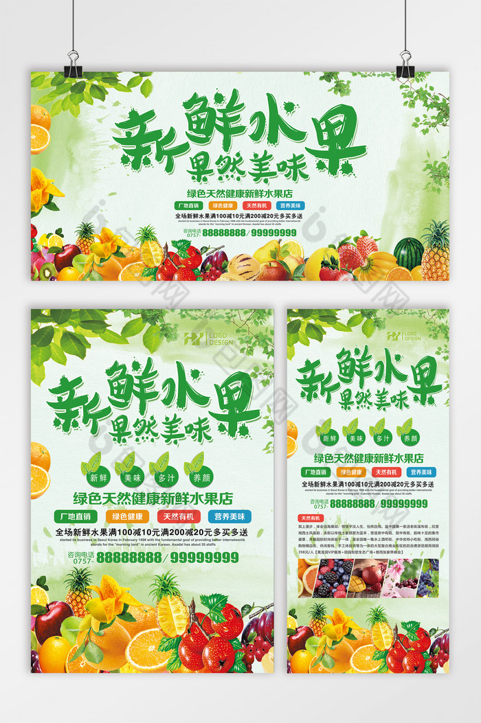 水果促销水果展板水果海报图片