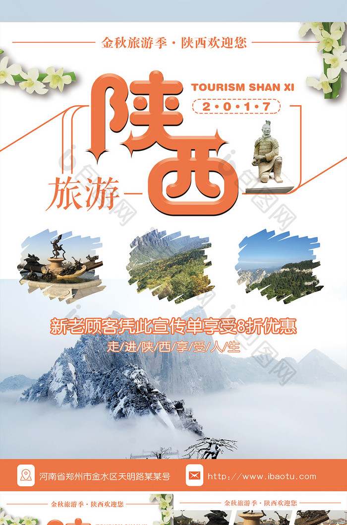 陕西旅游促销宣传单设计