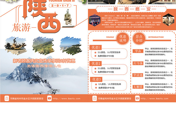 陕西旅游促销宣传单设计