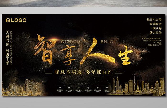 简约大气稳重黑金色房地产商业创意宣传展板图片