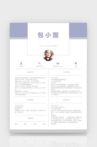 紫色Android工程师word简历模板图片