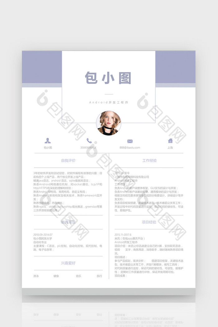 紫色Android工程师word简历模板