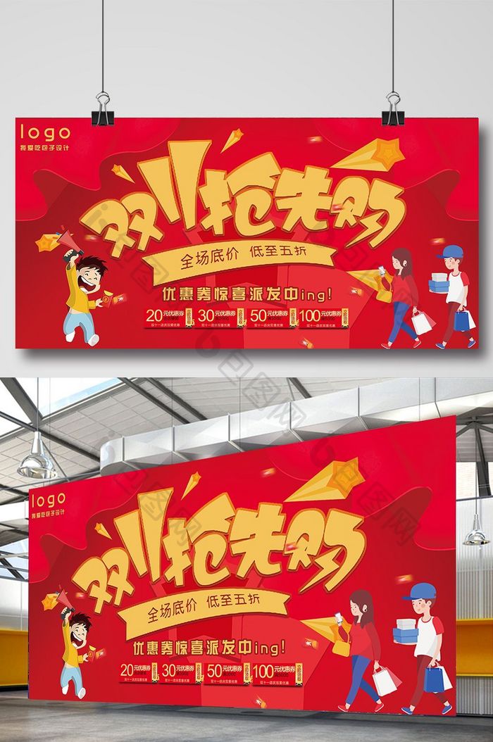 红色喜庆双11抢先购促销宣传展板设计