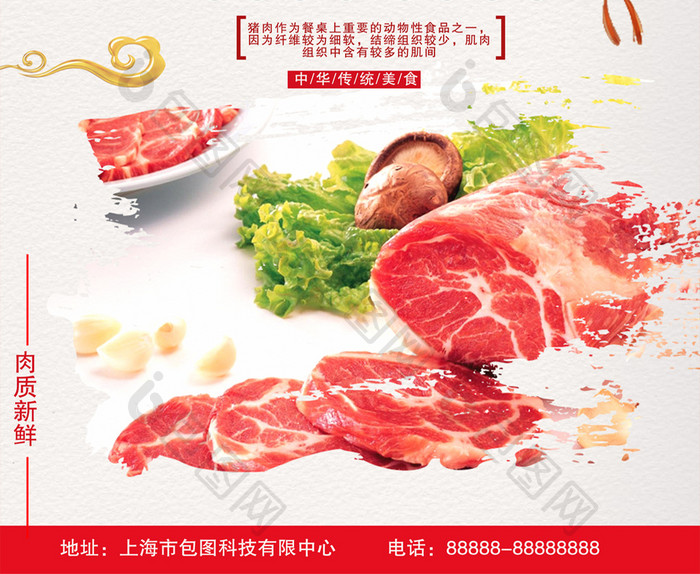 简约大气猪肉脯美食宣传海报设计