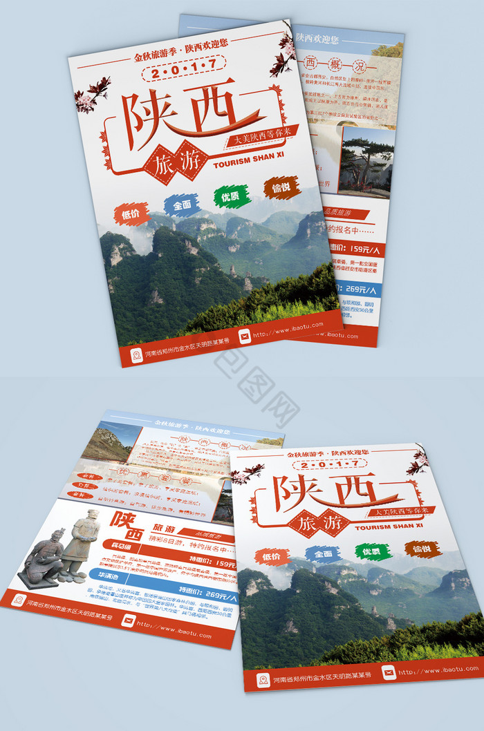 陕西旅游双页单图片