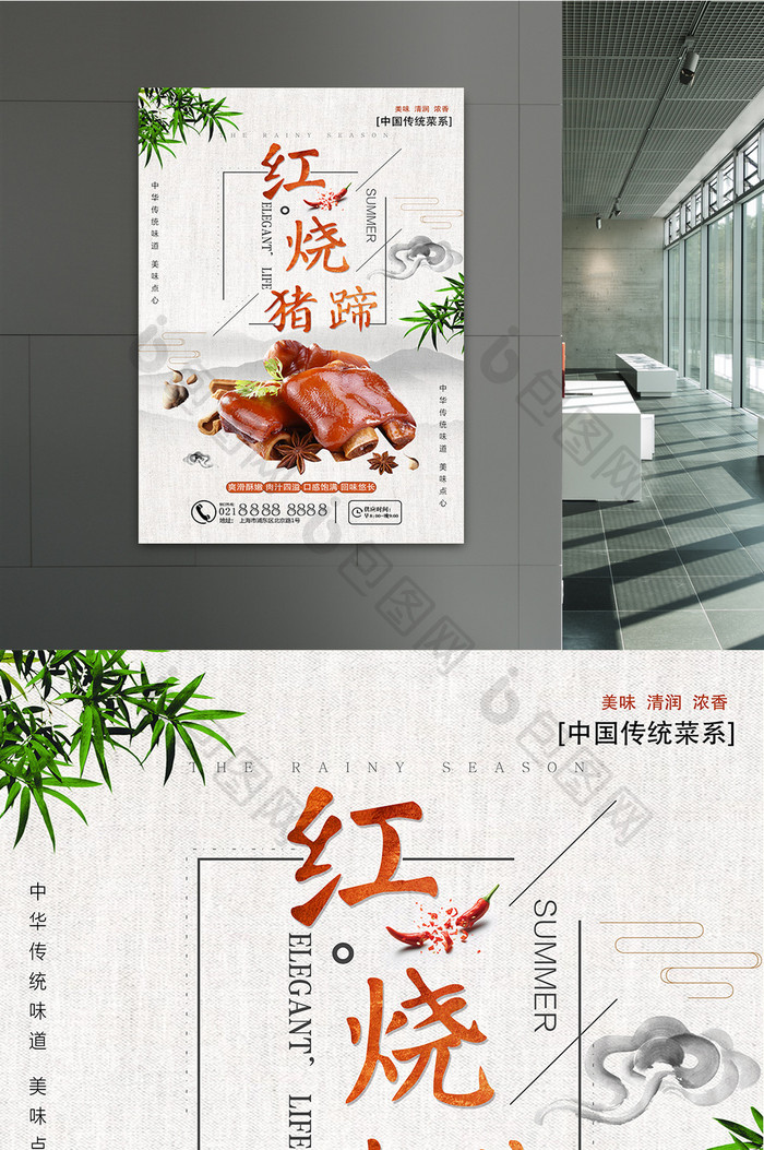 简洁中国风红烧猪蹄美食海报
