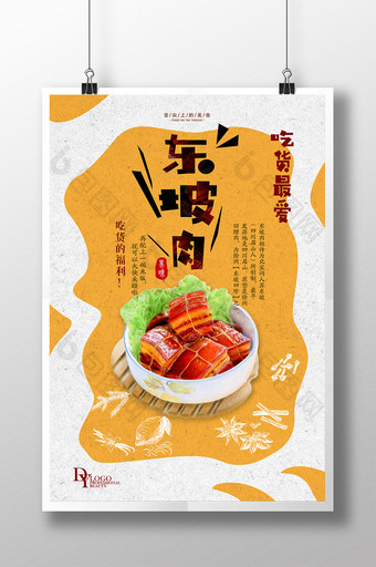东坡肉红烧肉美食海报设计图片