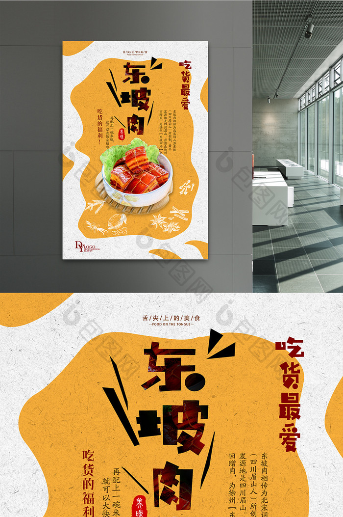 东坡肉红烧肉美食海报设计