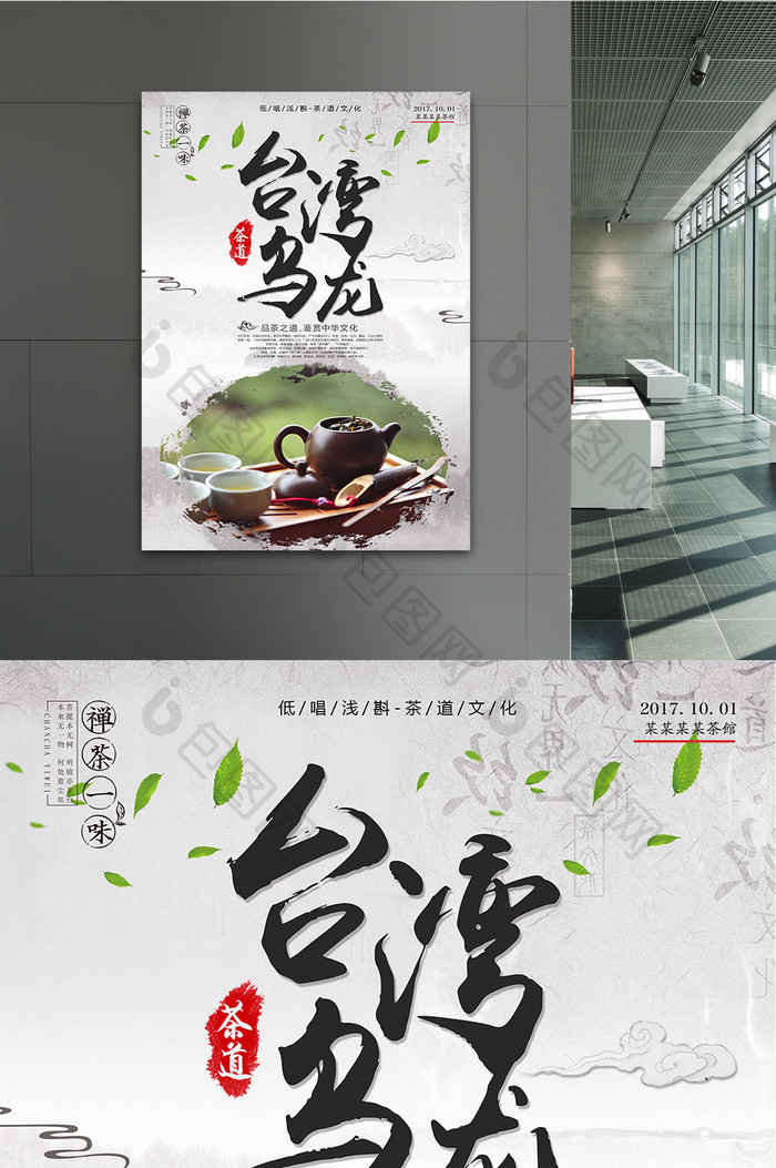 简约中国风台湾乌龙茶海报设计