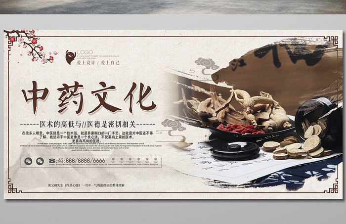 古色中国风中药文化展板设计