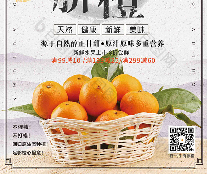 简约赣南脐橙促销宣传海报设计