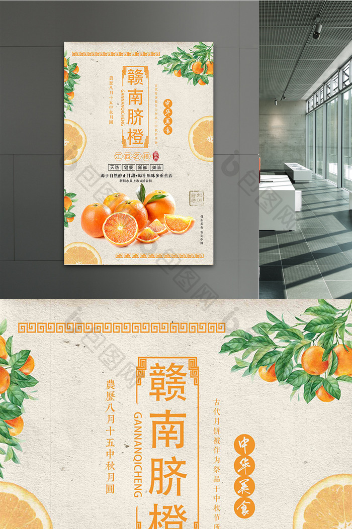 中国风创意版式赣南脐橙海报设计