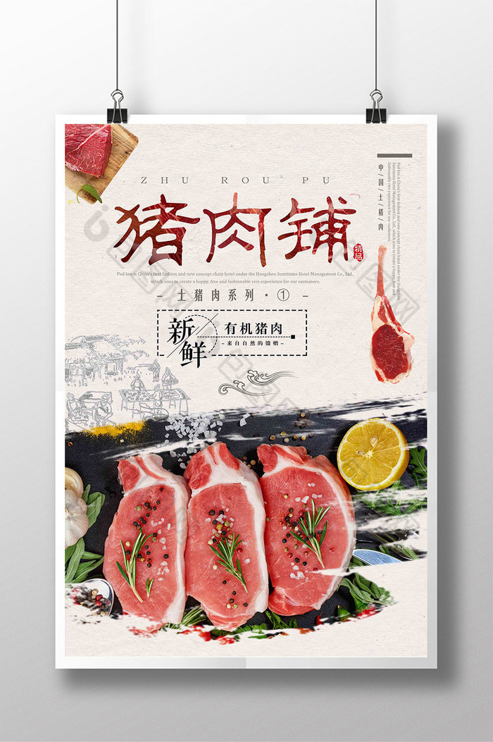 農家樂圖片 超市 土貨 食品 卡通豬圖片 水墨 黑豬肉 豬肉廣告