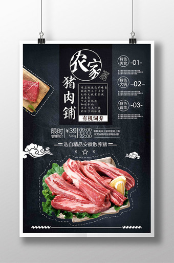 大气猪肉铺农家土猪宣传海报图片