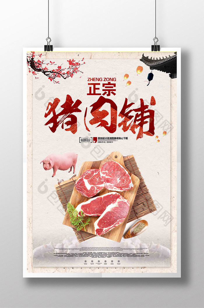 包图 广告设计 海报 【psd】 大气猪肉铺农家土猪宣传海报设计