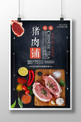 绿色猪肉铺土猪肉促销海报