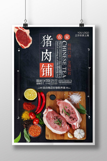 绿色猪肉铺土猪肉促销海报图片