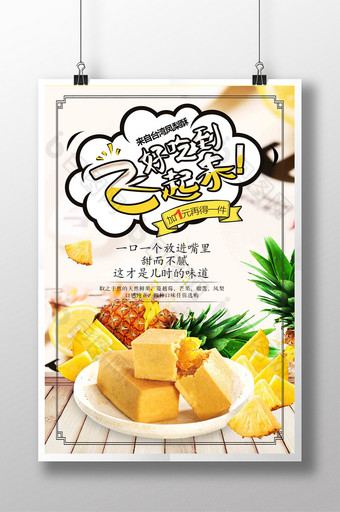 简约台湾特产凤梨酥下午茶海报图片