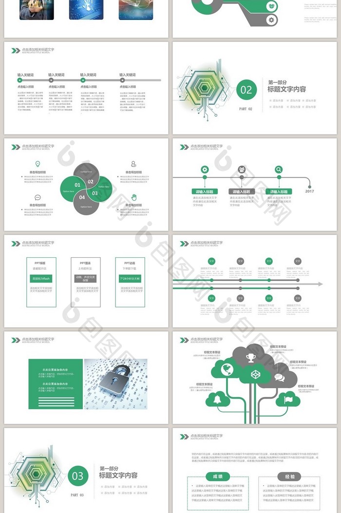绿色网络信息安全宣传PPT模板