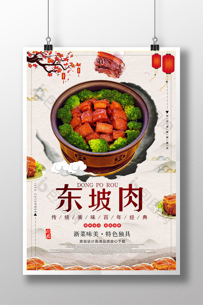 中国风清新美食东坡肉海报设计