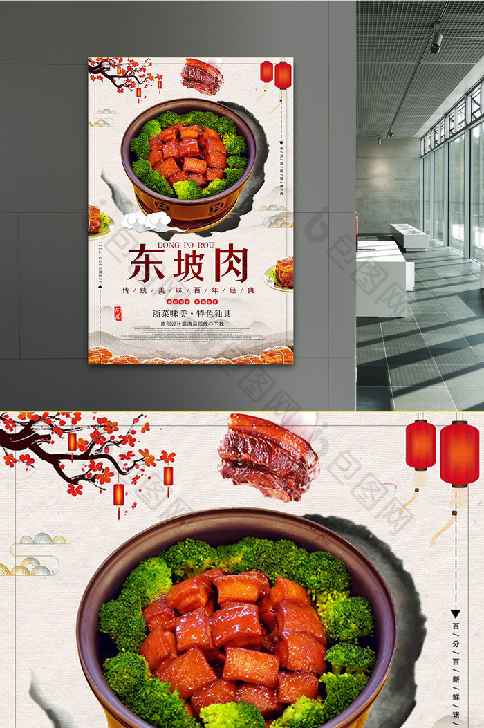 中国风清新美食东坡肉海报设计