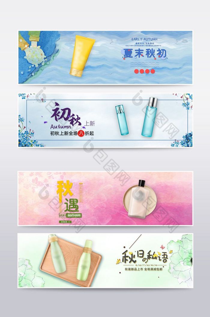 淘宝化妆品海报素材秋季化妆品促销海