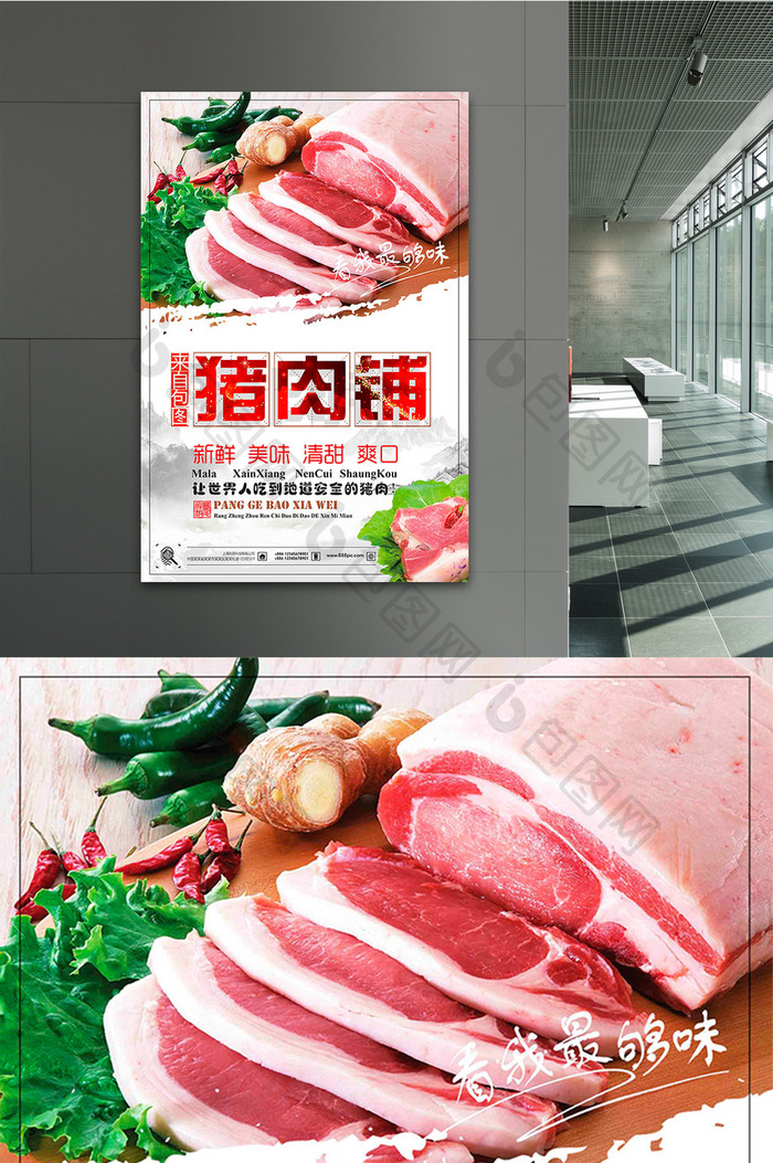 简约大气猪肉铺海报设计