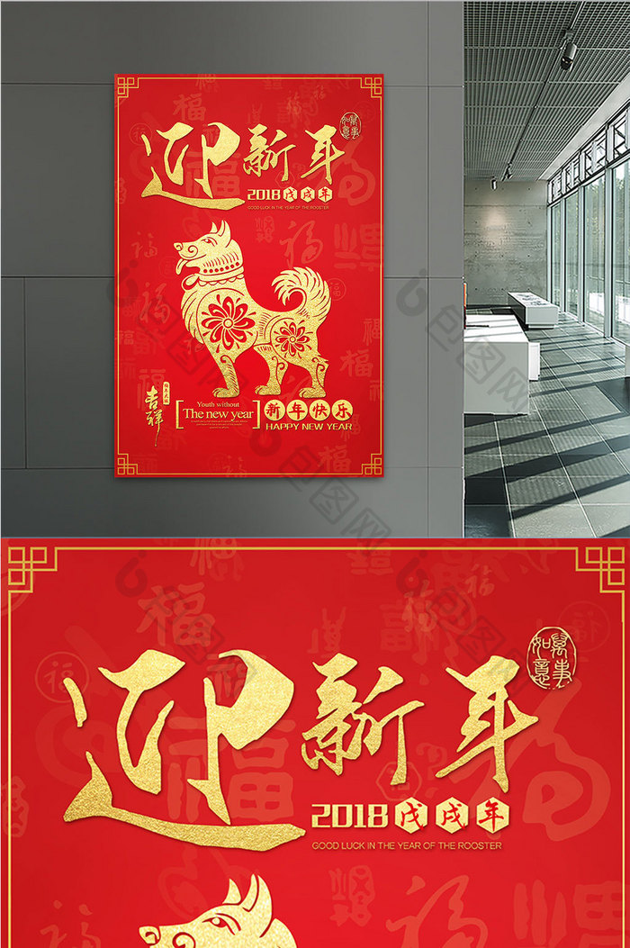 中国风狗年迎新年剪纸海报