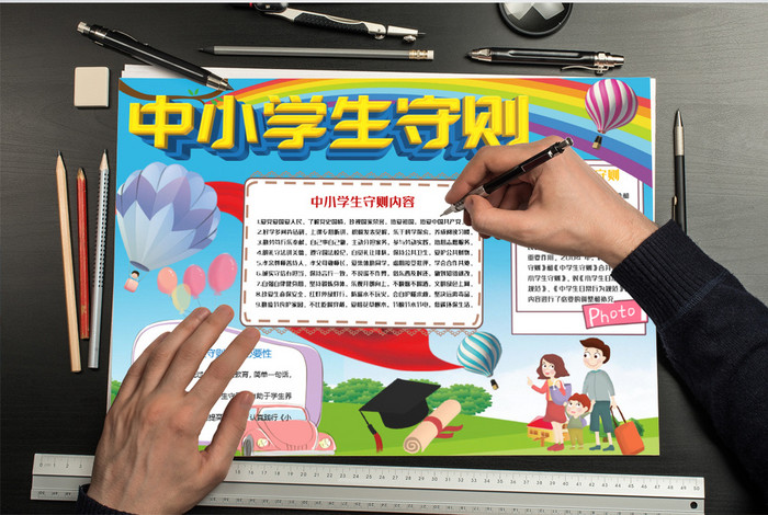 蓝色中小学生守则小报手抄报Word模板