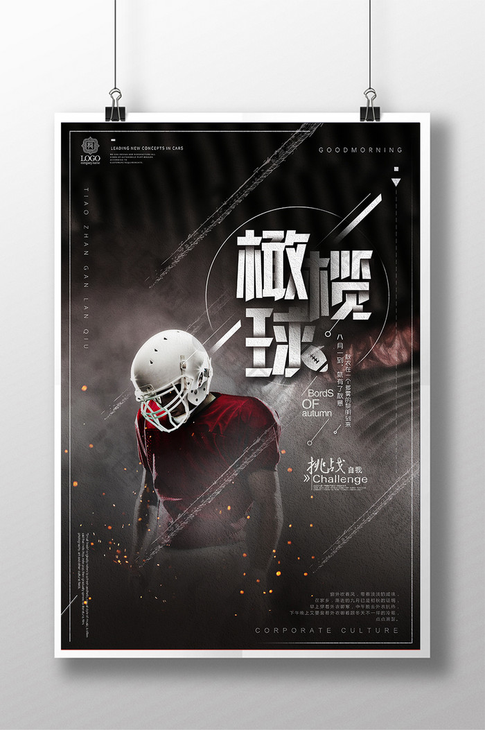 炫酷版式橄榄球海报设计