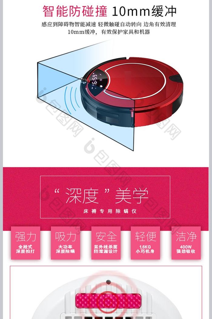 扫地机器人详情页设计模板