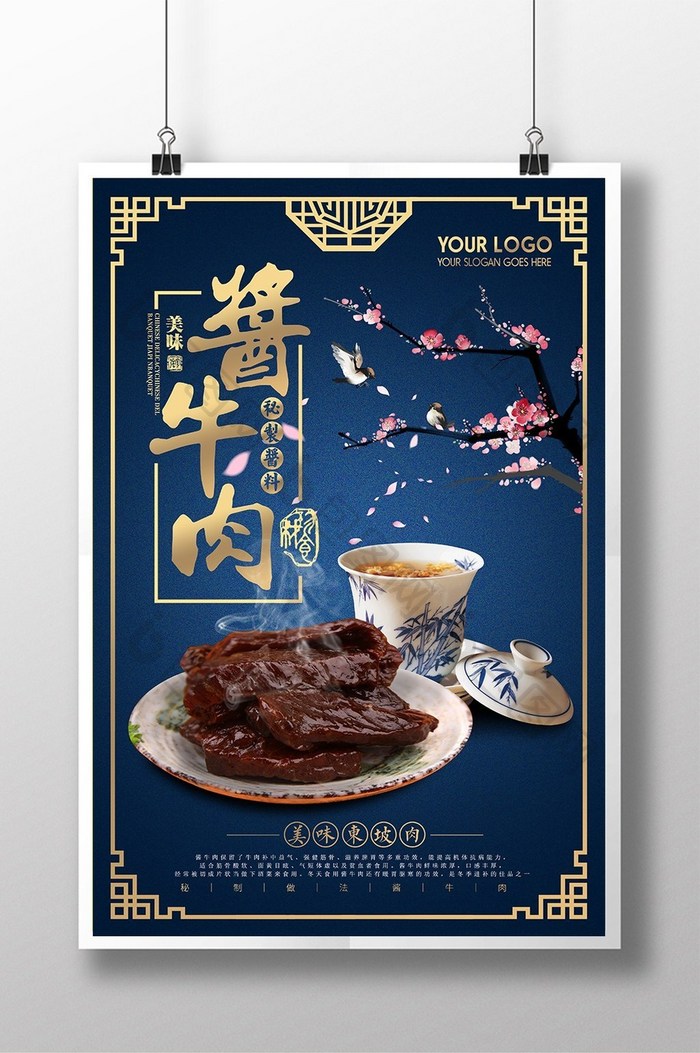 中国风美味酱牛肉促销海报