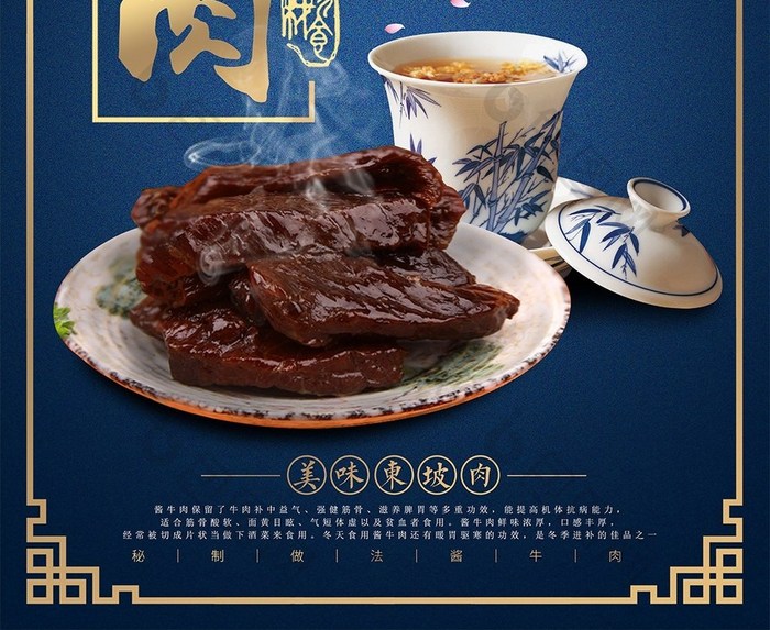 中国风美味酱牛肉促销海报