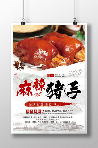麻辣猪手传统经典美食海报设计图片