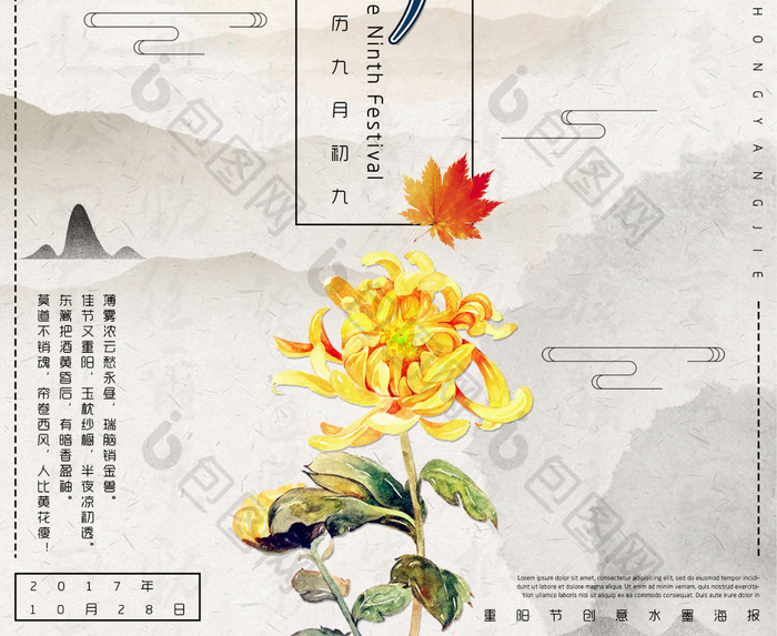 水墨风格重阳节创意海报