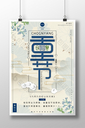 中国风重阳节创意简洁海报图片