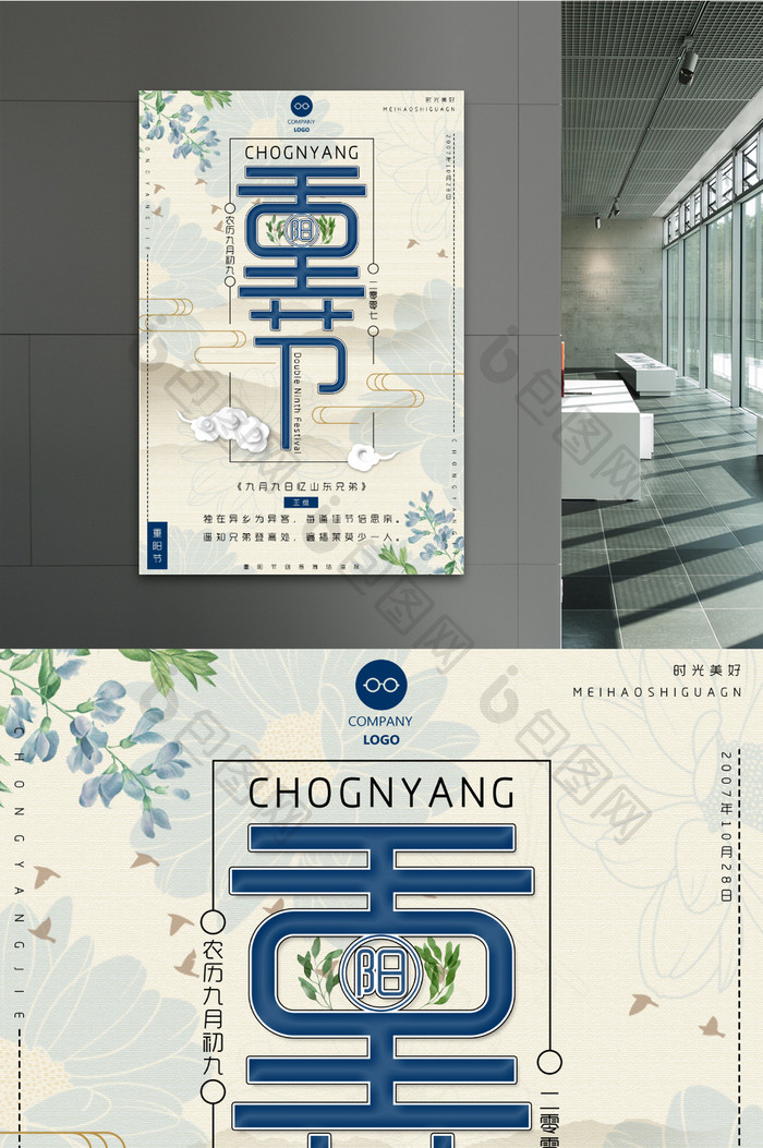 中国风重阳节创意简洁海报
