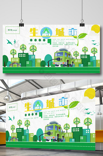 生态城市环保公益展板设计图片