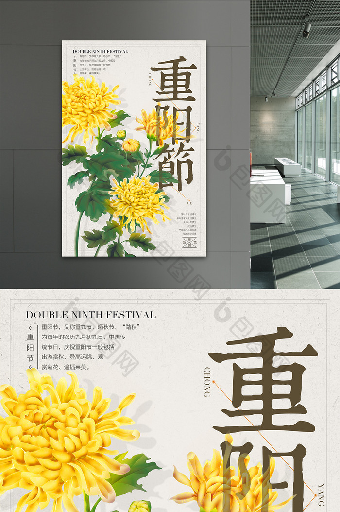 传统中国风重阳节海报设计