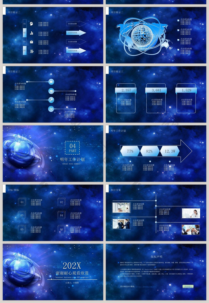 蓝色科技感互联网商业计划PPT模板