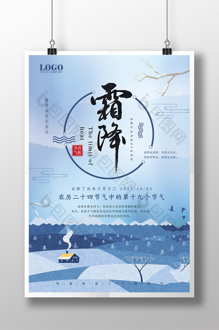 霜降中国二十四节气海报